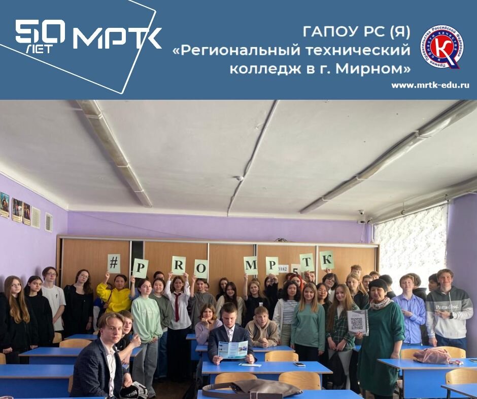 Профориентационный марафон ProМРТК в школах г. Ленска.