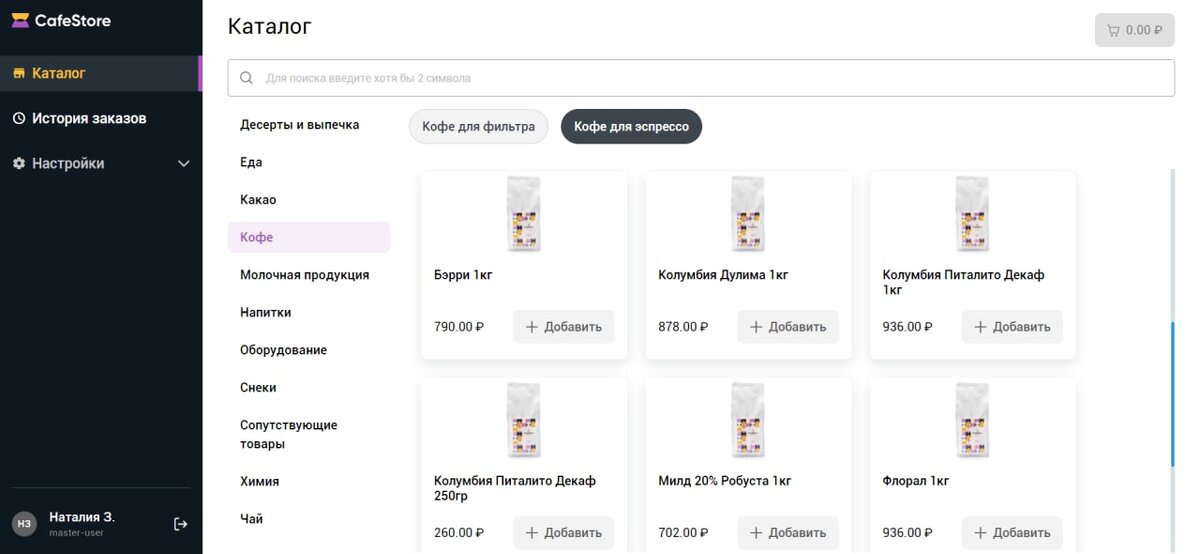 Так выглядит личный кабинет на платформе CafeStore. 