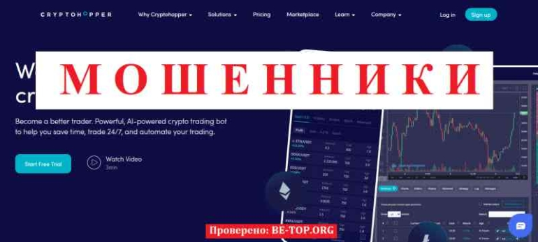 Cryptohopper МОШЕННИК отзывы и вывод денег