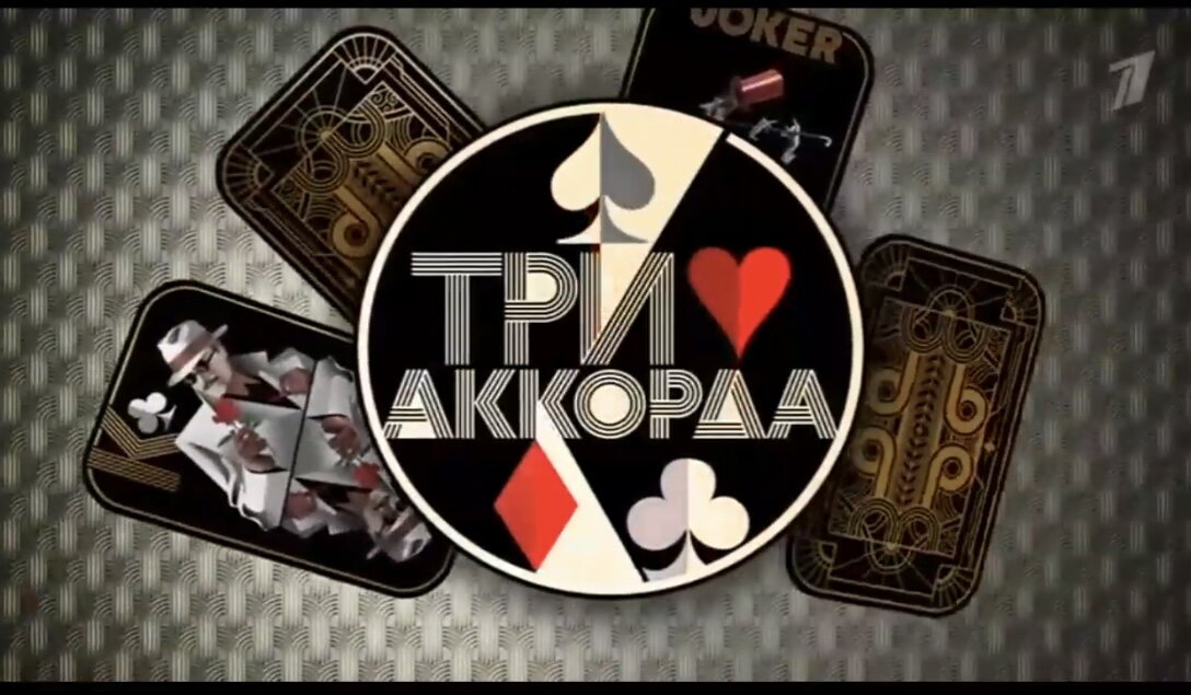 Скрин сделан автором из ролика шоу 