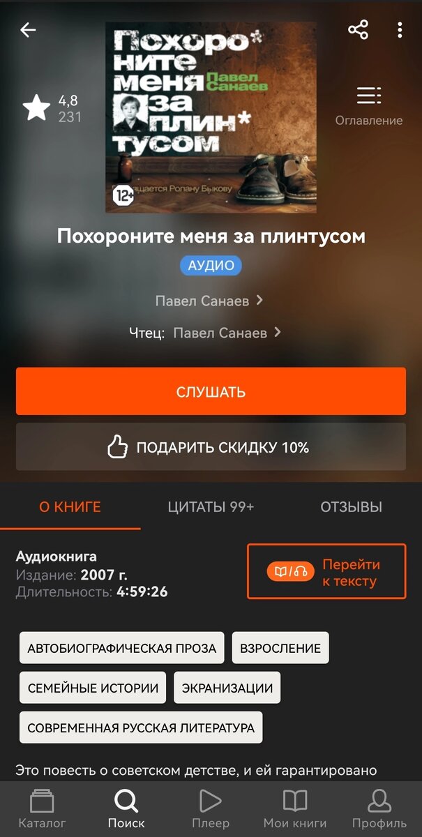 Скриншот телефона автора 