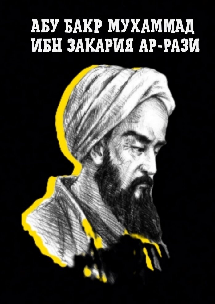 Абу бакр. Ибн Мухаммад чтение. Шохрум Абу Бакра. Мухаммед ар Руси. Жена Абу Бакра.