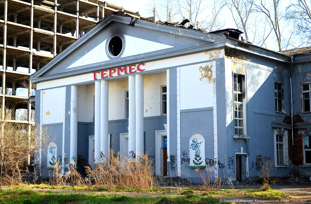 Бывший Дом офицеров ТОФа г. Комсомольска-на-Амуре, май 2023 г.
