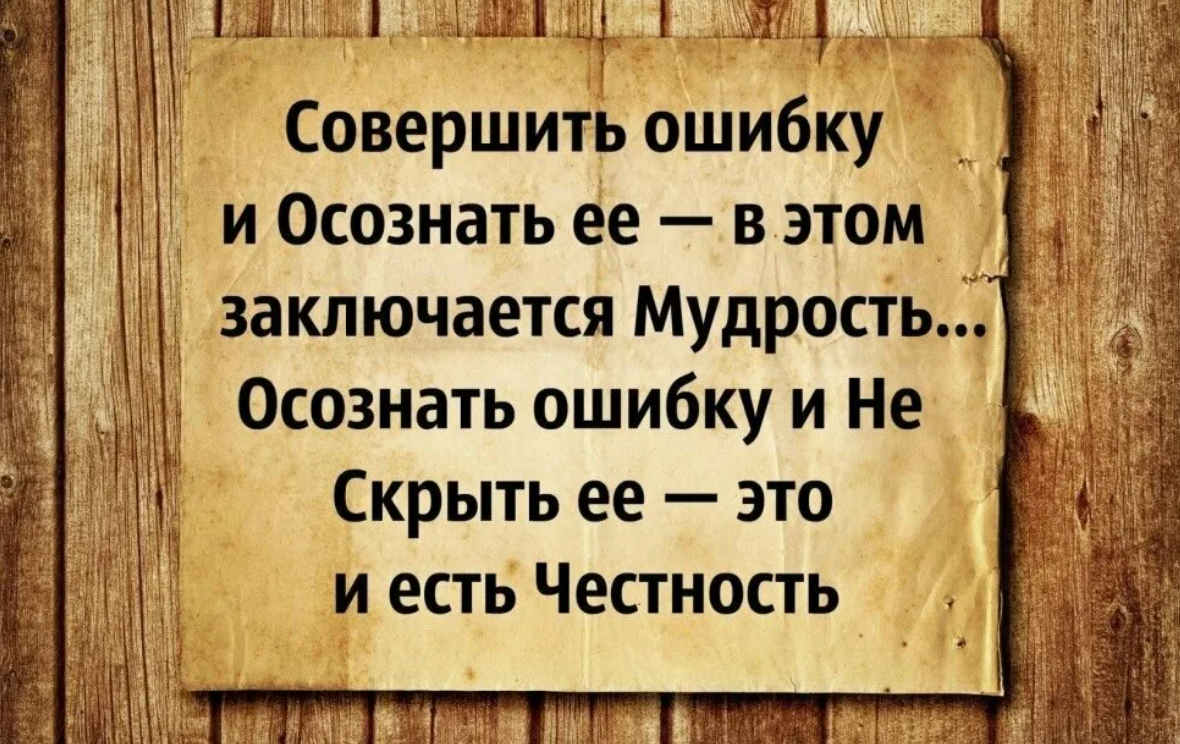 Как перестать бояться ошибок