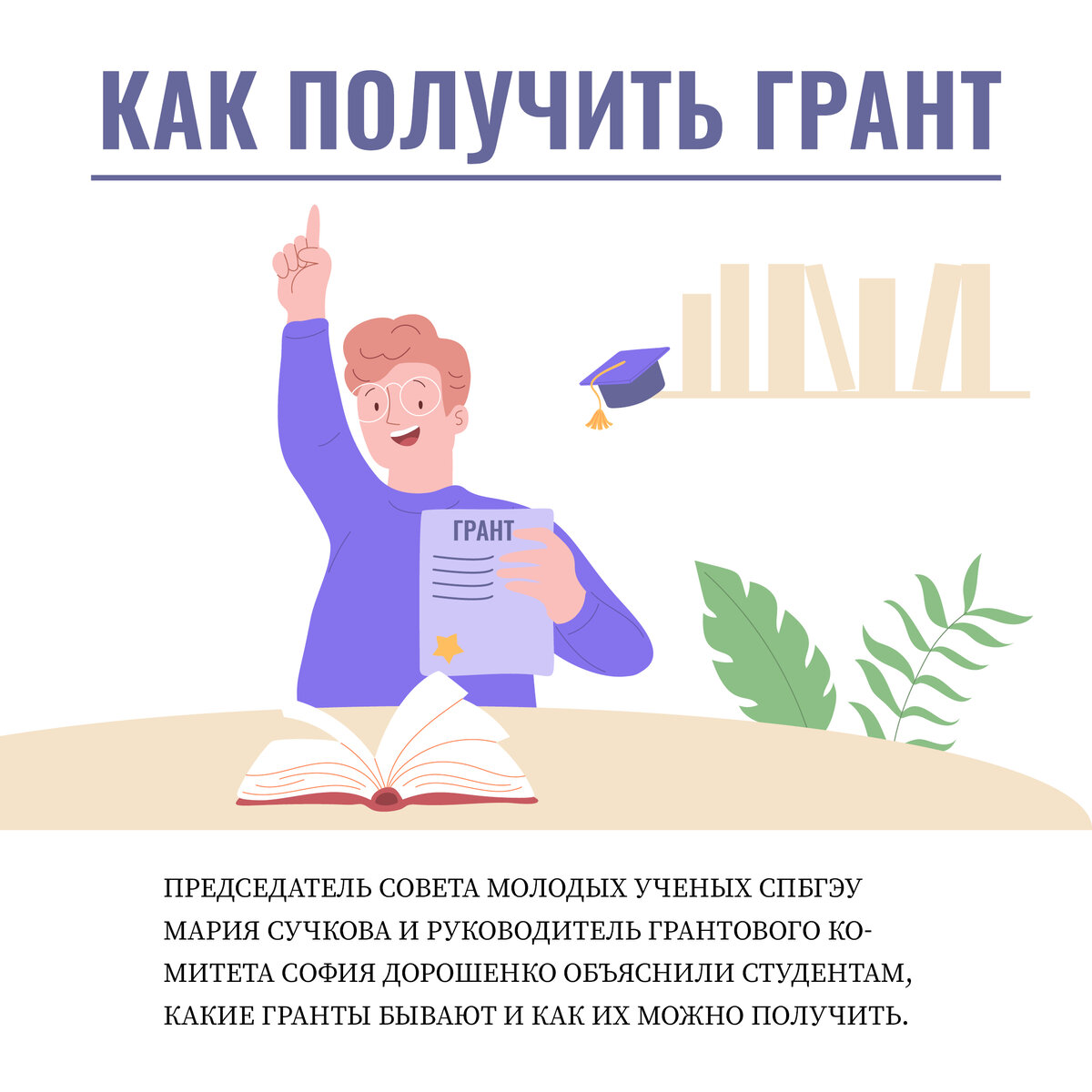 Гранты бывают. НКО картинки для презентации.