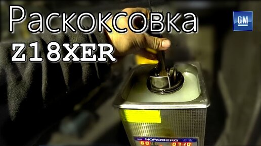 Самая эффективная раскоксовка поршневых колец