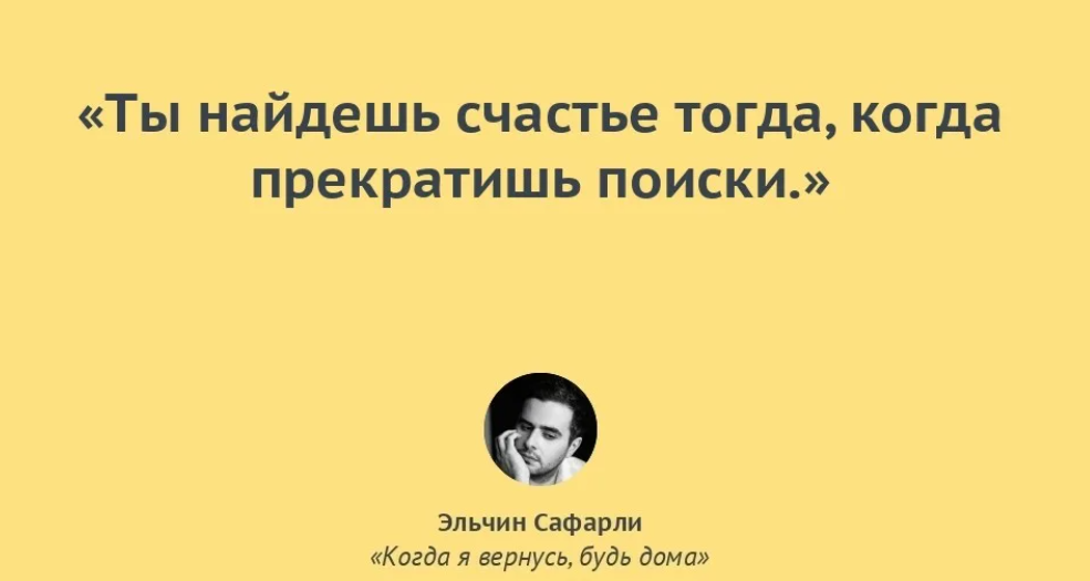 А я люблю тогда когда. Когда я вернусь будь дома цитаты. Я нашла свое счастье. Найди свое счастье. Найти свое счастье.