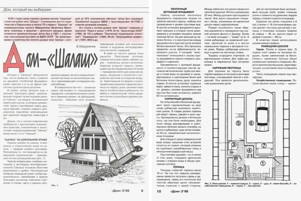 Конструктивной особенностью такого дома, является двустканая крыша, которая выполняет роль двух стен и тянется от конька до фундамента. 
А-фрейм, треугольный дом и дом-шалаш — одно и то же?
В советское время тоже строили такие дома в дачных массивах и называли их дома-шалаши. "Шалаш" потому, что подразумевалась просто форма шалаша, а не потому что это что-то ненадежное.