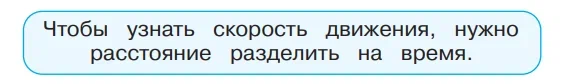 Правило, как найти скорость движения