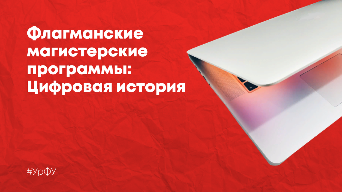 Коллаж: медиацентр УрФУ.