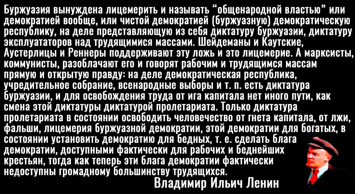 Цитата Ленина