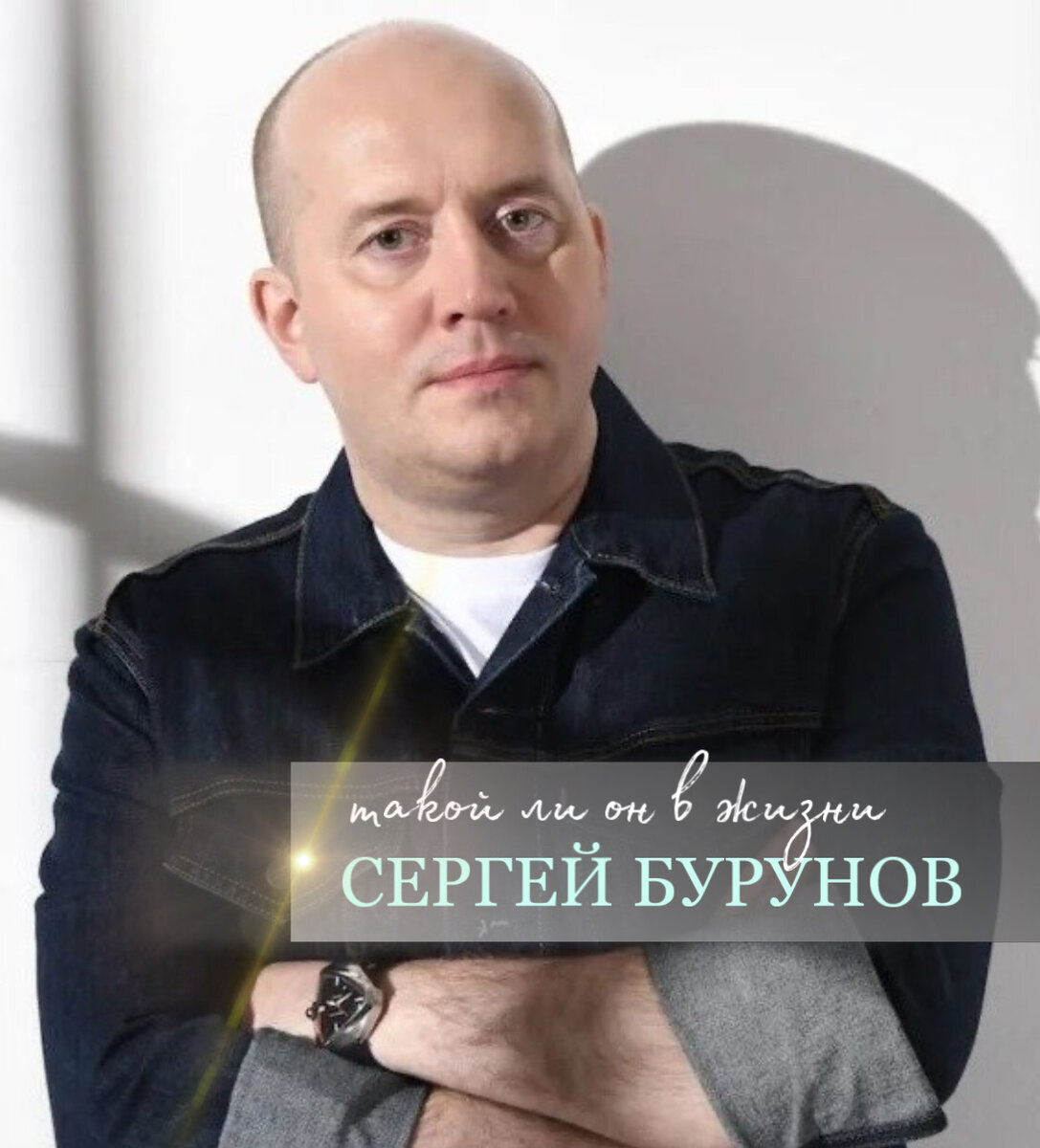 Психоанализ матрицы Сергея Бурунова. Нумерологический расчет. 