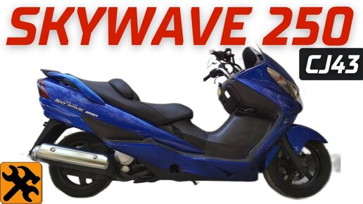 Suzuki Skywave 250 - обслуживание - масло, фильтры, лампы