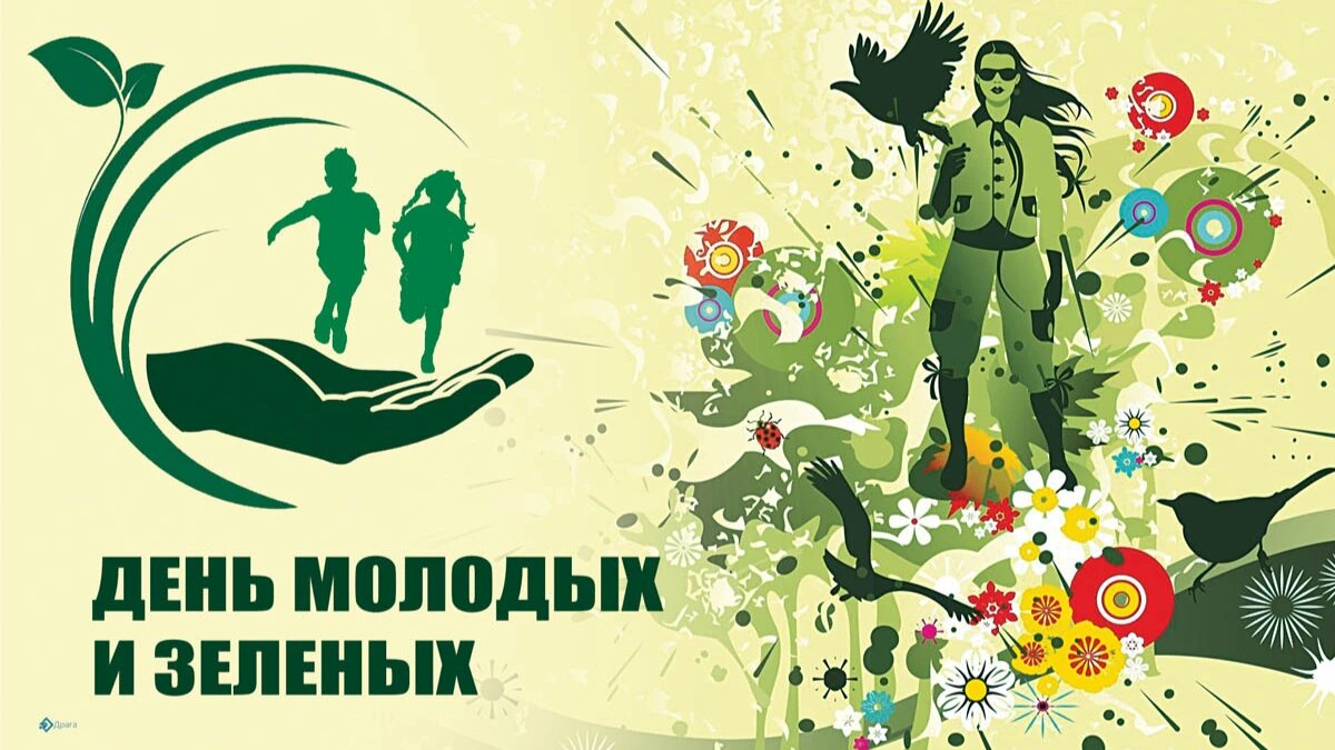 День молодых и зеленых. Иллюстрация: «Весь Искитим»