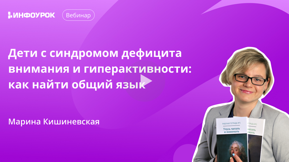 Дети с синдромом дефицита внимания и гиперактивности: как найти общий язык  | Проект Инфоурок | Дзен