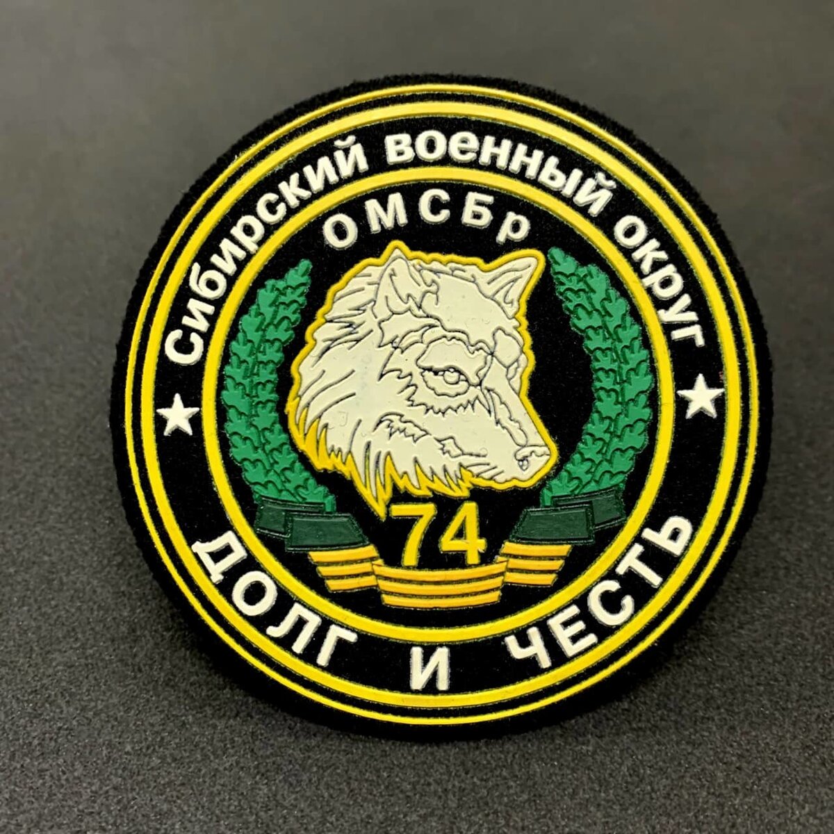 74 ОМСБР бешеные псы Шеврон