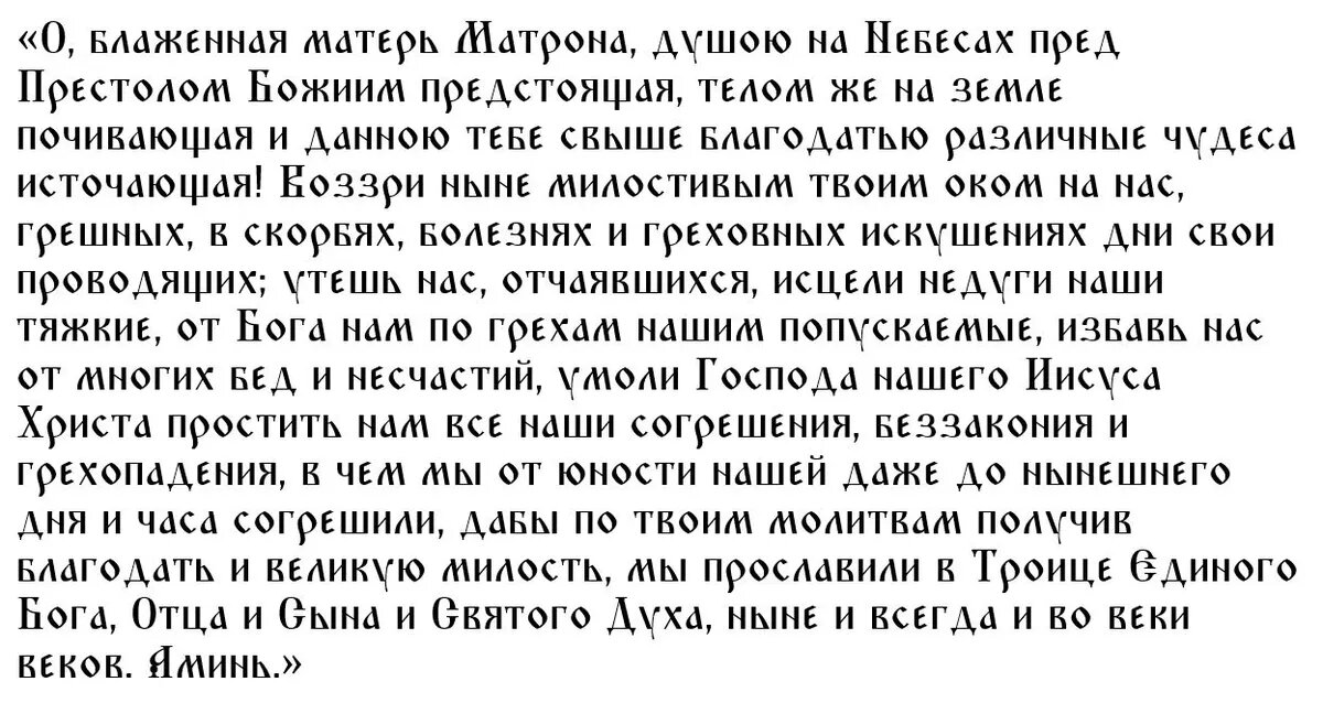 Молитва матроне московской о любви взаимной