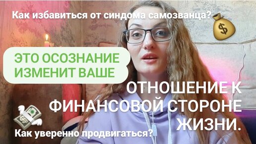 КАК ПРЕОДОЛЕТЬ СИНДРОМ САМОЗВАНЦА И НАЧАТЬ ПРОЯВЛЯТЬСЯ В ЖИЗНИ?