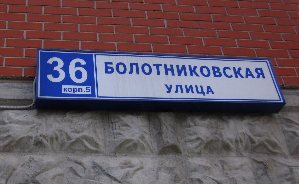 Больше не работает: Аквариум, хостел, Москва, Болотниковская улица, 36, корп. 3 