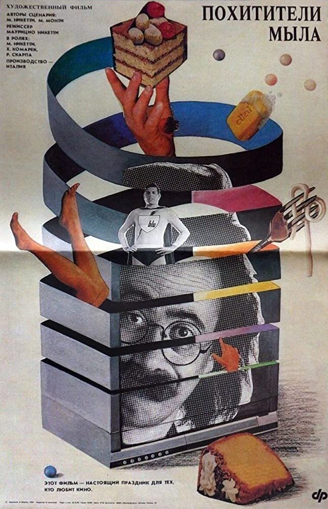 похитители мыла. похитители мыла (1989) (ladri di saponette). анатолия алексина "пойдем в кино?" (1980). похитители мыла (1989) (ladri di saponette). похитители мыла.