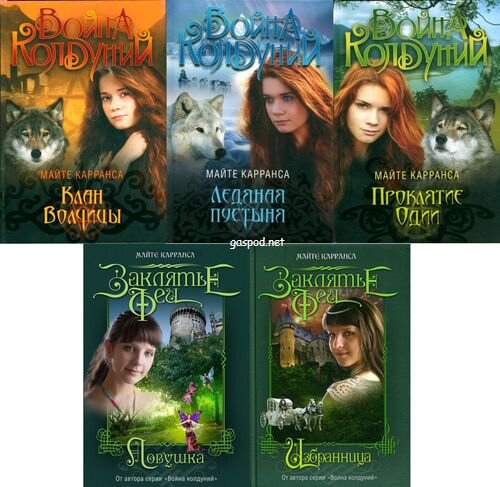 Книги Майте Карранса на русском языке