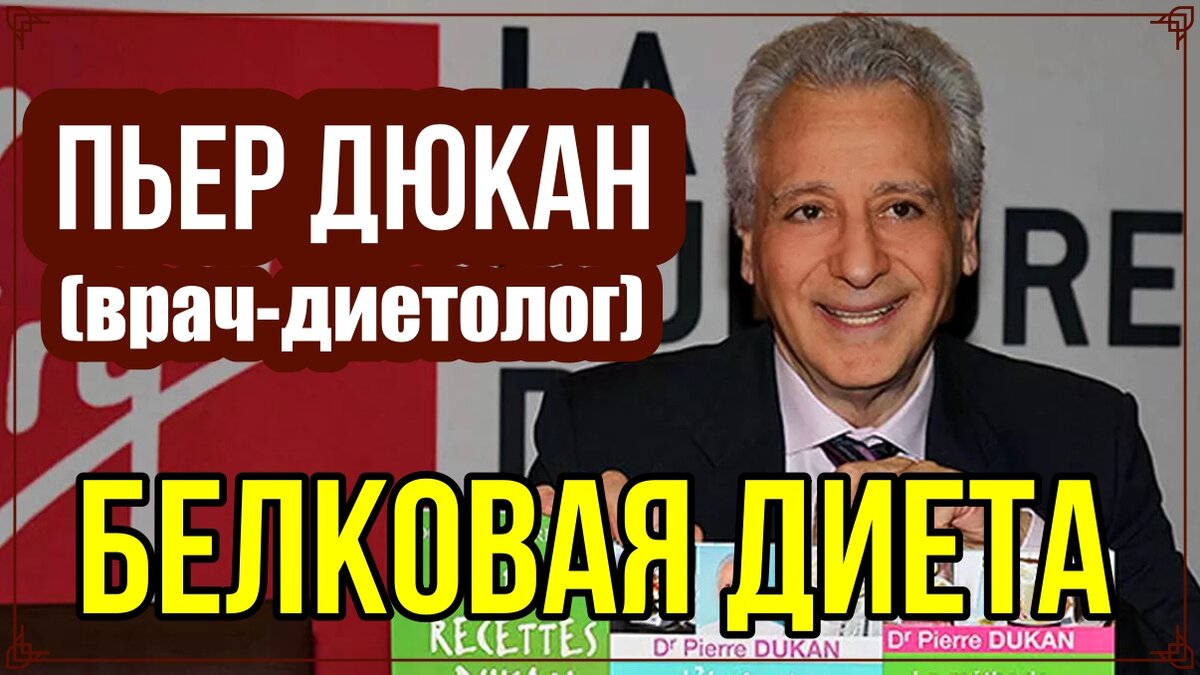 Белковая диета по системе Дюкана — 2 варианта меню фазы Атака: что можно  есть, а что нельзя. | ✓ ДИЕТЫ & КАК ПОХУДЕТЬ ЛЕГКО! | Дзен