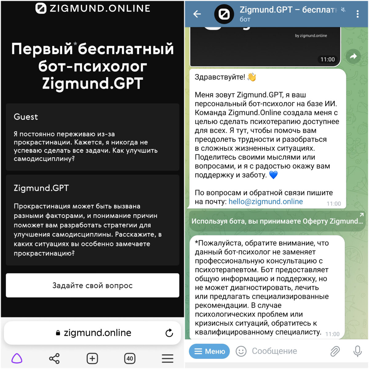 Бот-психолог: поныла Зигмунду и получила ответ. Бесплатно! | Записки  Спицеманьяка | Дзен