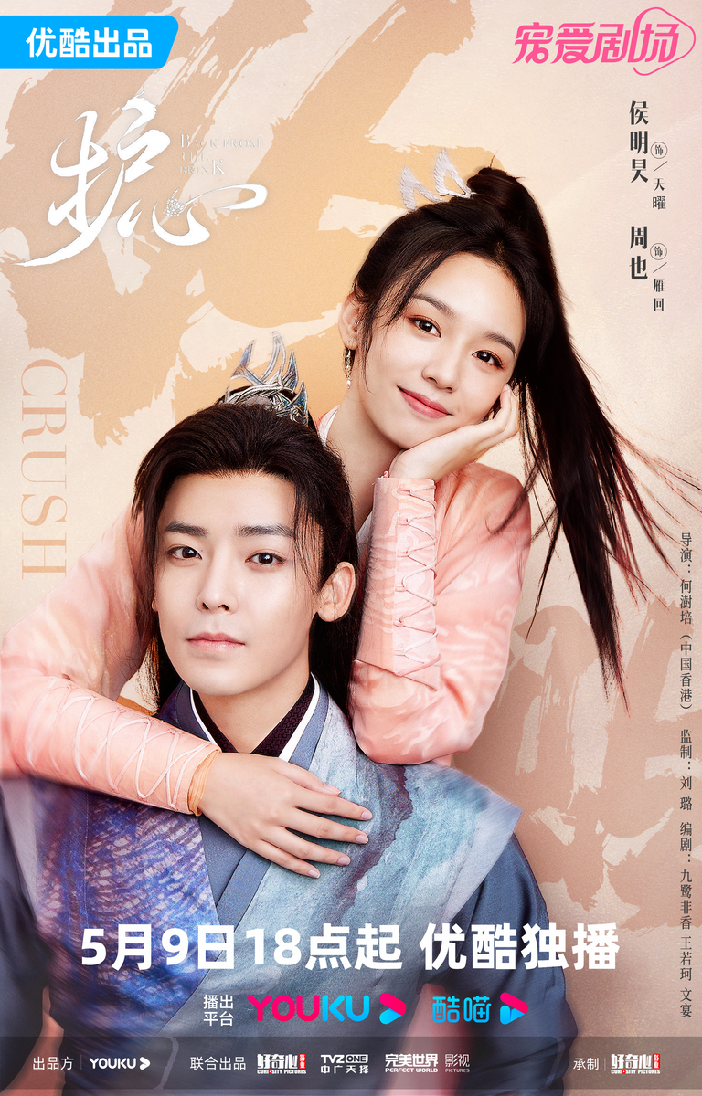 Постер дорамы «Удержаться на краю» / «Защити сердце», Китай, 2023