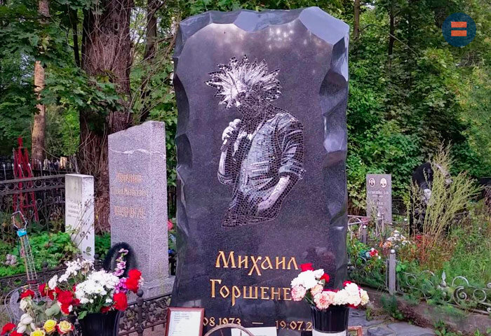 Вдова Михаила Горшенева потребовала наказать осквернителей могилы мужа