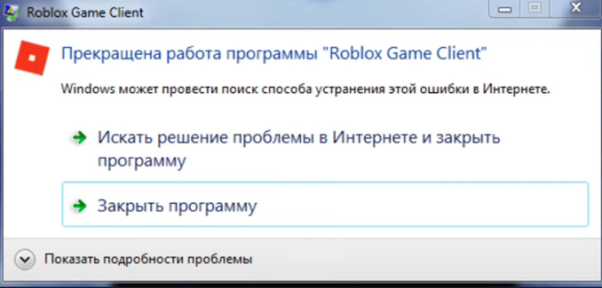 При запуске роблокс. Прекращена работа приложения 4game. Прекращение программы в РОБЛОКС. Rage 2 прекращение работы при запуске. Почему при запуске игры РОБЛОКС выходит ошибка.