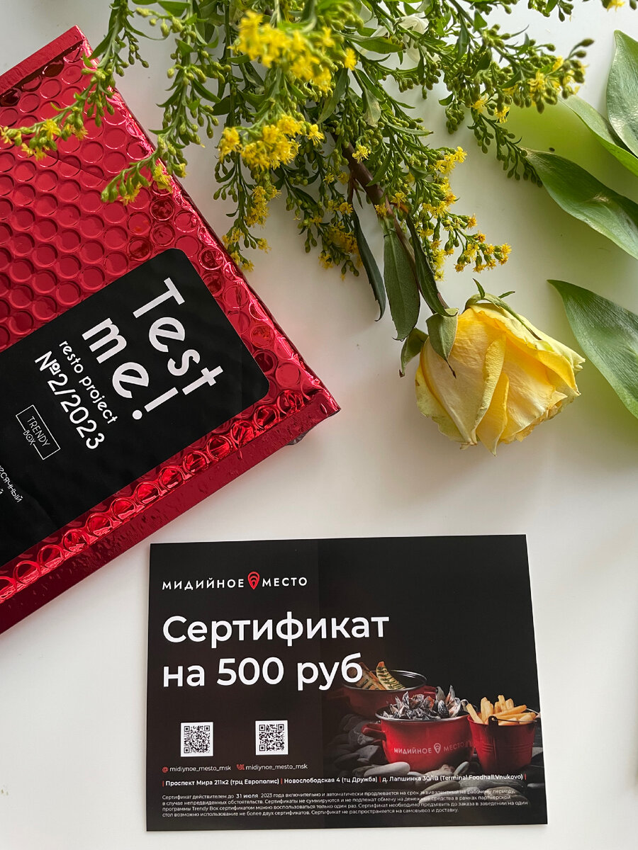 тест ми тренди бокс. тест ми регион тренди бокс. тренди бокс 8. Trendy box test me. сертификаты тренди бокс.