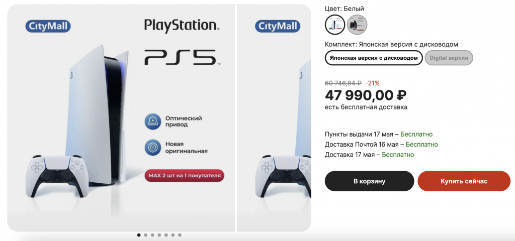    PlayStation 5