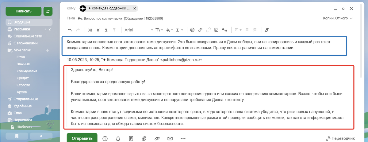 Скан моей Яндекс-почты. Красным обведен ответ техподдержки