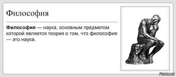 #ирония #юмор #позитив 
Сегодня - день философских размышлений.
Вот, например

О необходимости бдить

В раздумьи брёл однажды я
Под шелест птичьих крыл
И на трудягу муравья
Случайно наступил.

Он, может, строил дом, малец,
Бревно тащил, спеша,
А я прошёл, такой подлец,
И нету мураша!

Вот так спешишь куда и –бац!
Подарок получай!
И всё - кранты, песец, абзац
И ёкарный бабай.

И мне теперь его друзья
За брата отомстят,
По телу моему скользя,
Кусая всё подряд?

А, может, этот муравей
Пошёл на суицид
И сам пришёл к ноге моей,
Болезный индивид?

А, может, это хитрый враг
Подбросил муравья
Чтоб я стал думать, как дурак,
И стал безумен я?

А, может, этот муравей
Не ел часов так шесть
И захотел с ноги моей
Чего-нибудь отъесть?

Что я хотел сказать, мой друг,
Посредством сих стихов?
Что в мире много сложных штук,
Включая муравьёв.

И не пытаясь жизнь понять,
Бди постоянно ты,
Ведь всех нас в жизни могут ждать
Бабаи и кранты!