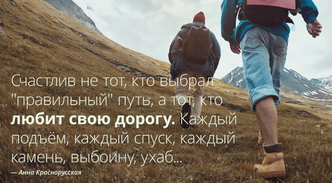 Как идти своим путем в жизни. Мотивирующие цитаты. Цитаты про правильный путь. Мотивационные цитаты. Афоризм по дорогу.