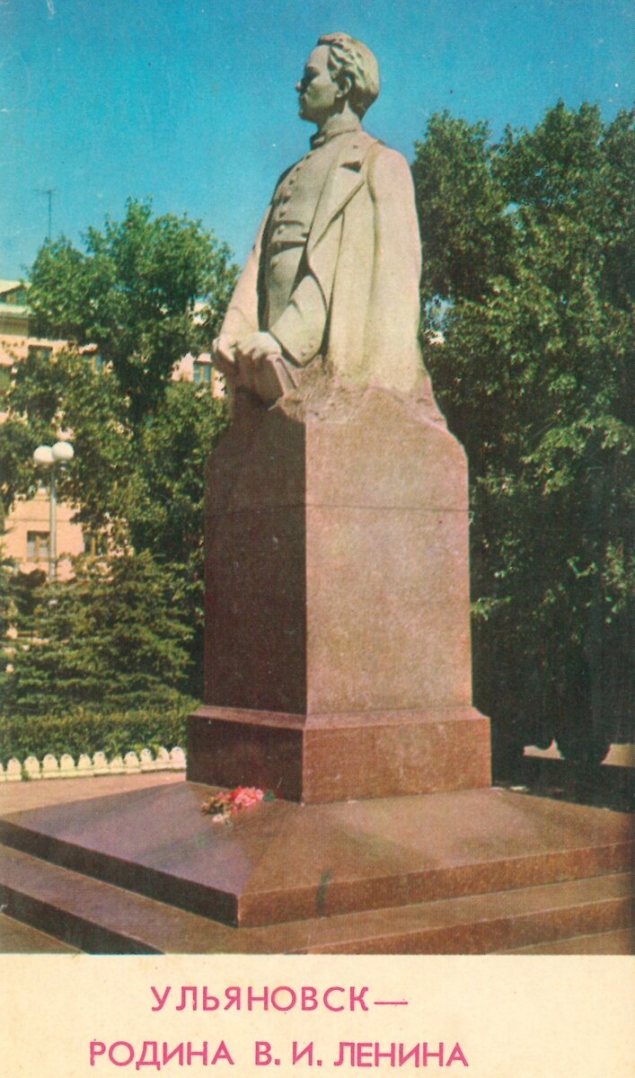 На открытке, памятник гимназисту Володе Ульянову в Ульяновске. 