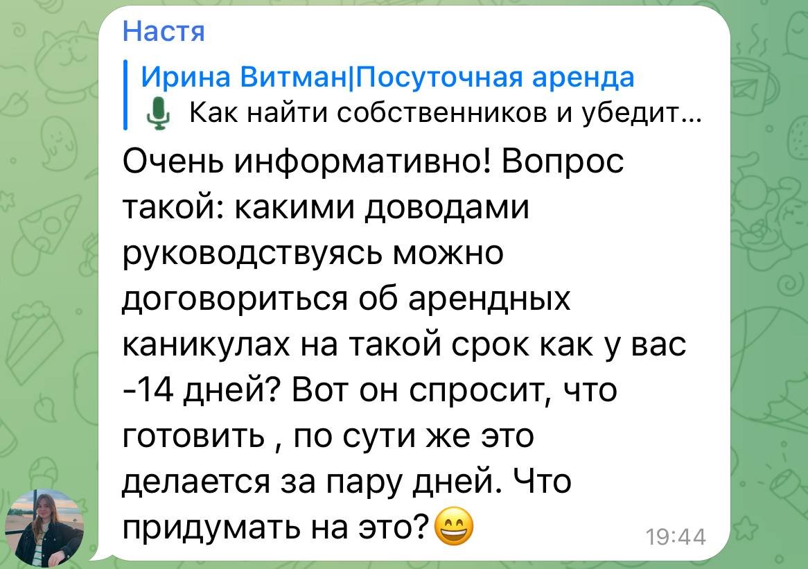 Вчера было много комментариев на эту тему в Телеграм-канале, и мы просто не могли обойти её стороной. Как же мы убеждаем собственника отсрочить платеж по аренде?