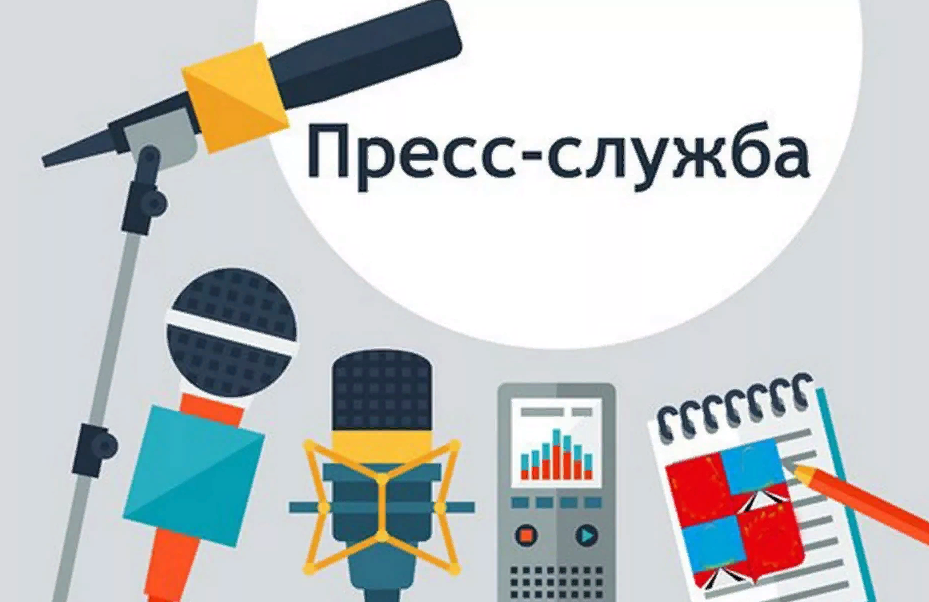 пресс служба. пресс-служба и сми. структура пресс-службы. современная пресс-служба. пресс служба государства.