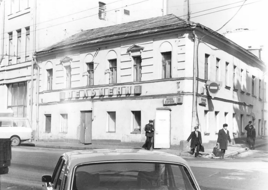 Вторая половина 1980. Старые московские пельменные. Дом Серова в Москве. Проезд Серова в Москве. Старая Москва + проезд Серова.