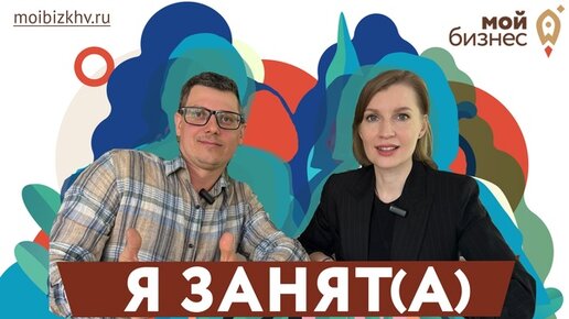 Я занят(а). Выпуск 4. Константин Вагин - оказывает сантехнические и электроуслуги