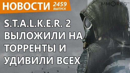 Хакеры слили в сеть играбельный билд S.T.A.L.K.E.R 2 и ужаснули всех. Новости