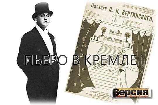    Пьеро в Кремле