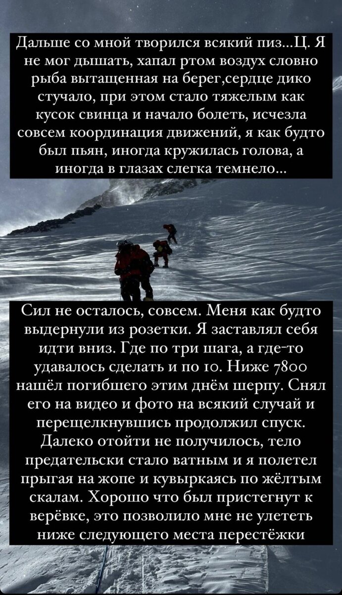 8 тысяч над уровнем мозга. Часть 2 Ледяной ад, четвертый уровень. НЕ  ВEРНУВШИECЯ. | Как я дошла до Эвереста | Дзен