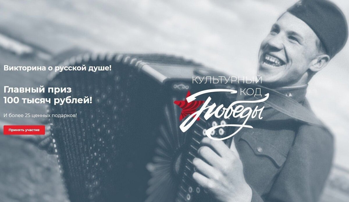    В викторине «Культурный код Победы» приняли участие 80 тысяч югорчан