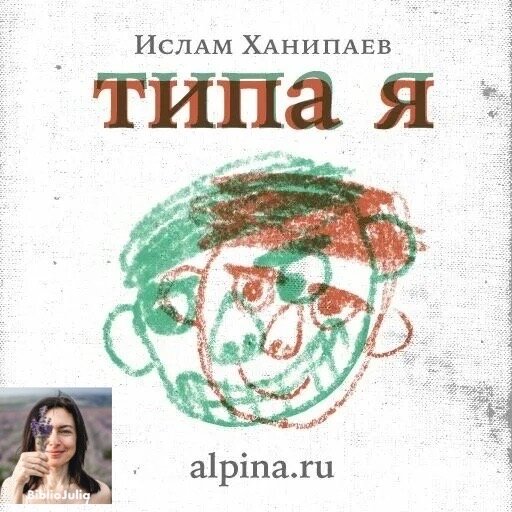 Слушала на Литресе.