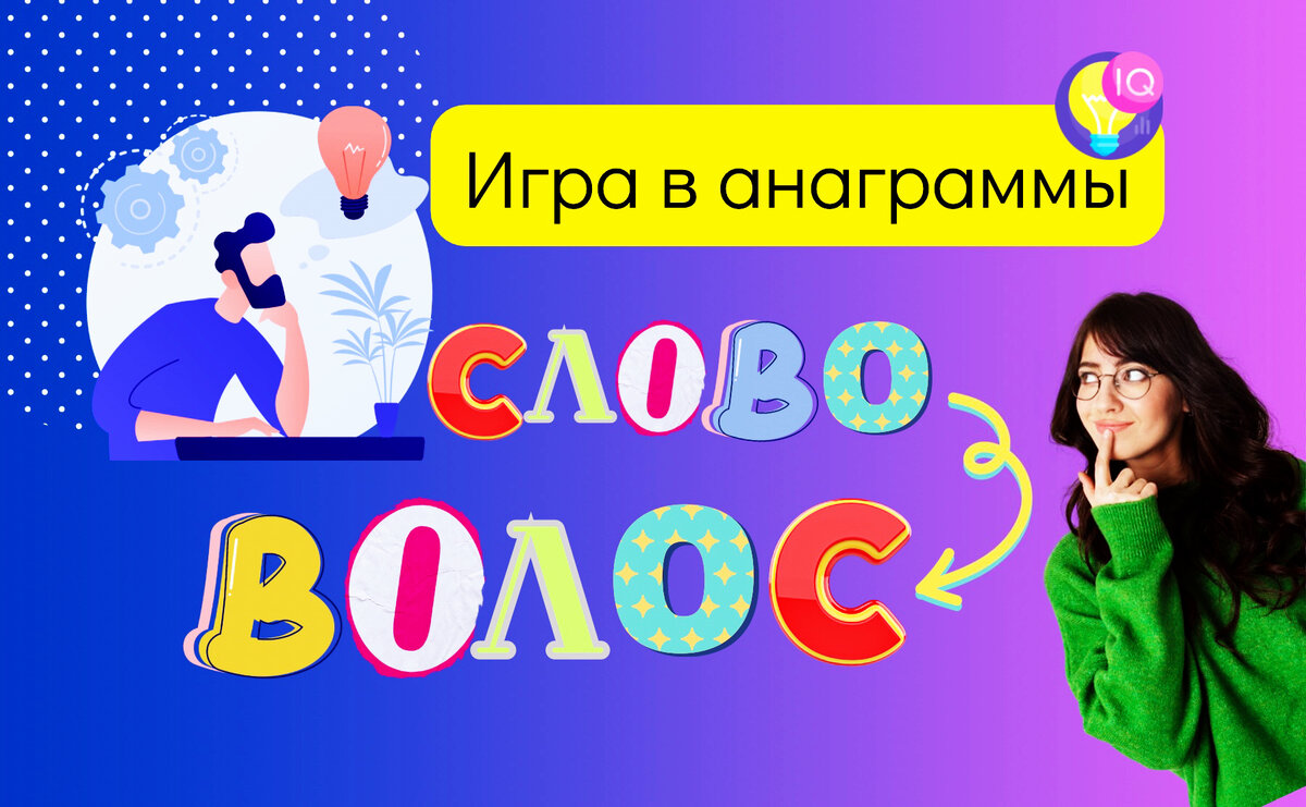 Викторина | интеллектуальная игра