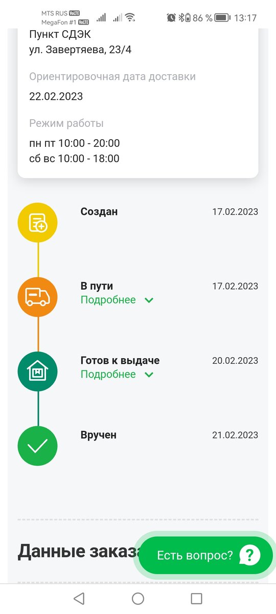 Доставка заняла 4 дня. 