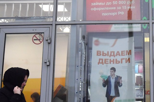   Сколько микрозаймов разрешат брать россиянам?