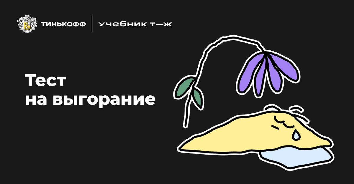 В бойко. Профессиональное выгорание самодиагностика и профилактика. Таблица 2. В бойко. Тест на выгорание.