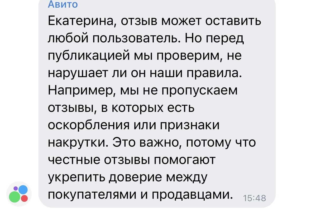 Кто неадекватнее на Авито: продавцы, покупатели или всё же служба  поддержки? Продолжение истории про негативный отзыв на Авито | Приключения  ВыгодоисКАТеля | Дзен